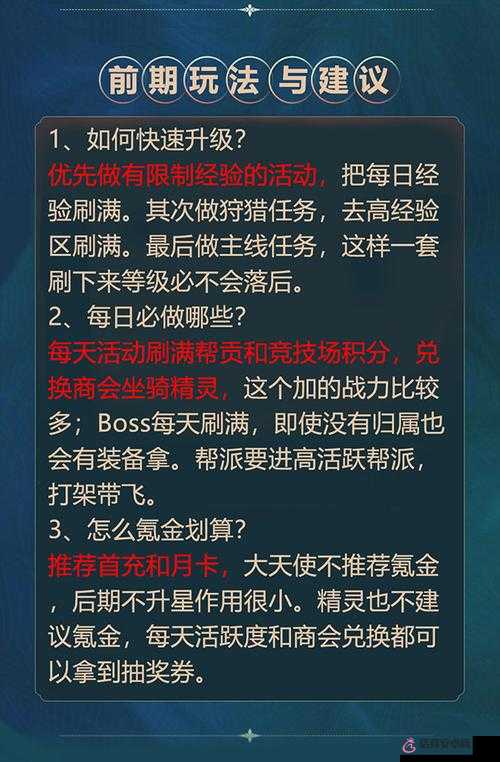 《全民奇跡》后期玩法技巧攻略修改版全民奇跡后期玩法技巧攻略？