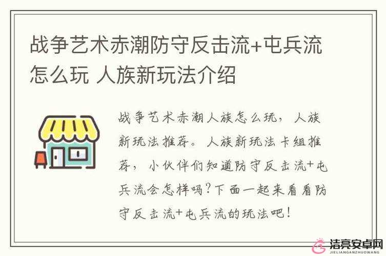 戰爭藝術赤潮新手玩法及快速升級技巧解析