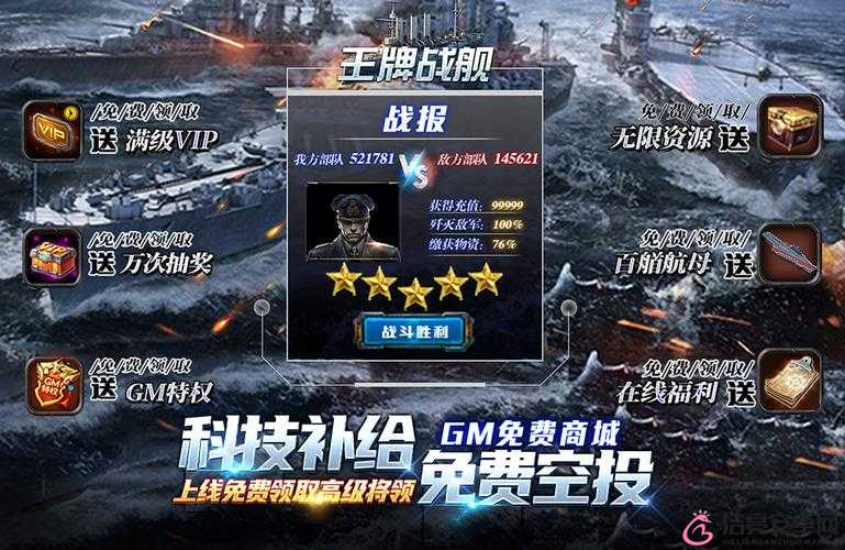 王牌戰艦FAQ