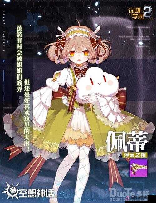 《崩壞學園2》新神格塞蒂茵角色介紹？