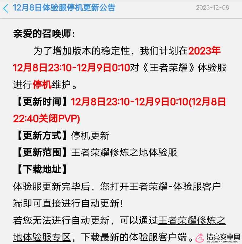 王者榮耀體驗服 12 月 13 日更新詳情