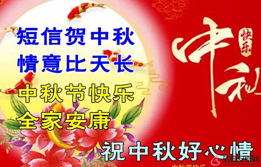 中秋佳節祝您闔家團圓幸福安康