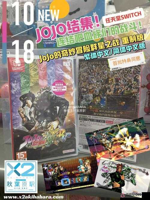 JOJO奇妙冒險群星之戰重制版如何設置中文模式？中文設置指南